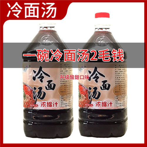 秋小花朝鲜风味冷面浓缩汁商用
