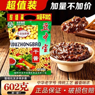 豆中宝干酱东北大酱铁岭系列602g大酱农家黄豆蘸酱调味品农家