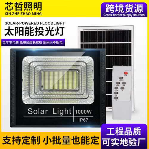 太阳能投光灯太阳能聚宝盆惠民款300W太阳能庭院灯路灯