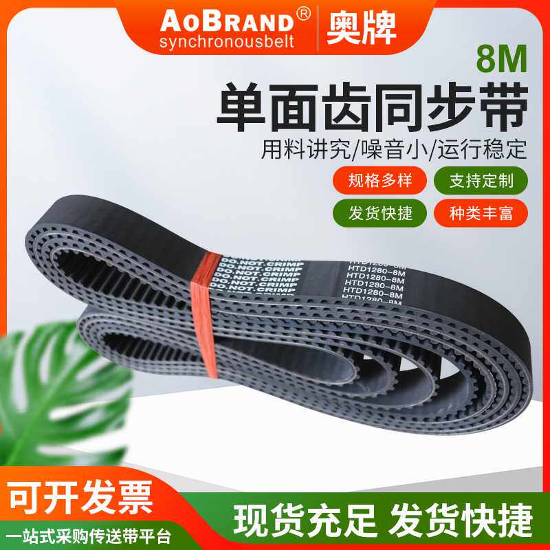 单面齿橡胶同步带 HTD1280-8M齿形工业机械同步传动带