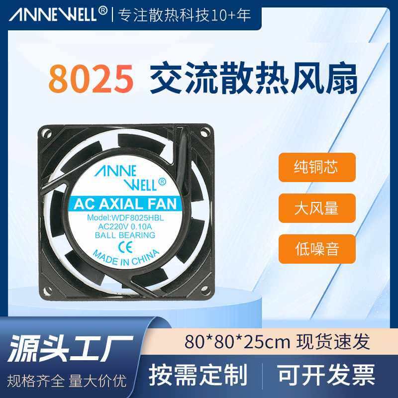 8025散热风扇交流220V 110V 380V轴流风机烤烤炉暖风炉机柜排风扇