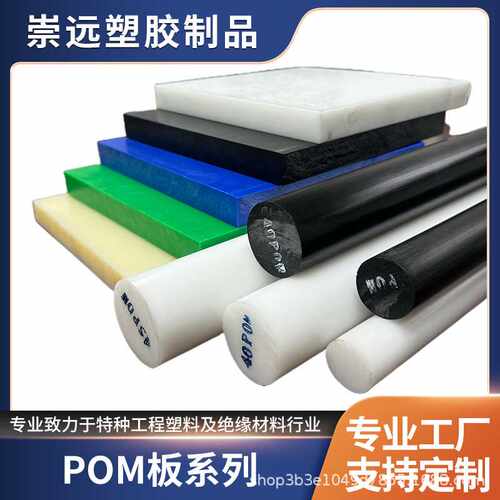 彩色赛钢板pom零件加工米黄ESD防静电POMC塑钢板棒管加工耐磨圆柱