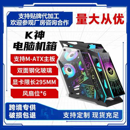 网咖同款k神机箱大小咖个性异形机箱台式电脑侧透水冷钢化主机箱