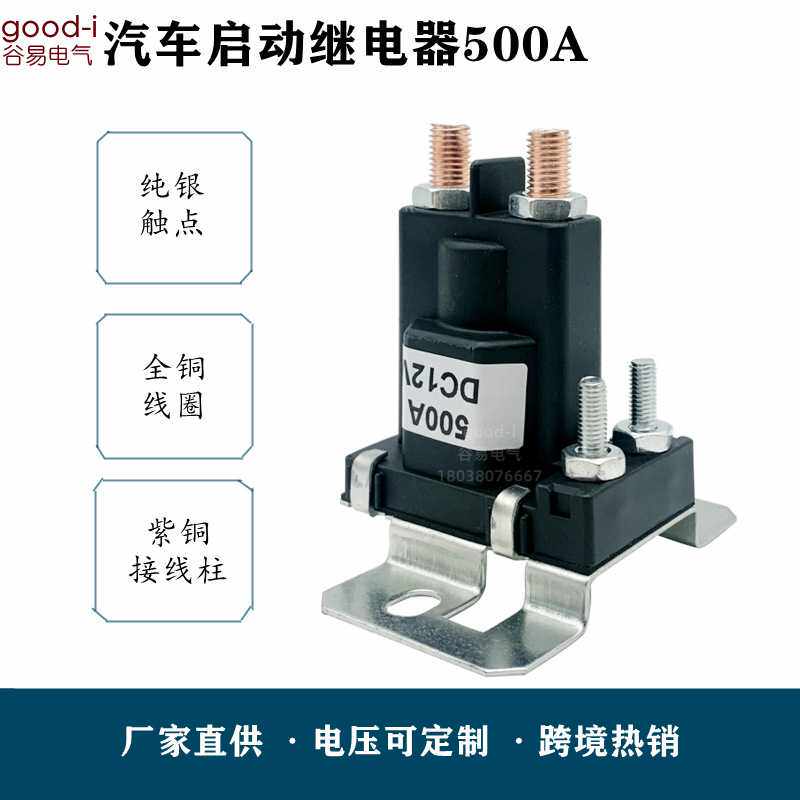 3916302接线柱式汽车启动继电器500A 12V/24VDC叉车升降机大电流