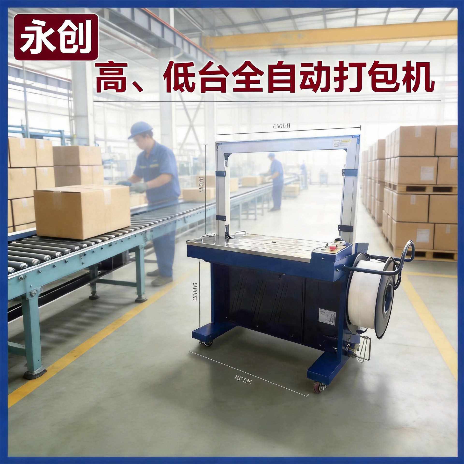 促销永创正品全自动包装机pp塑料打包带热熔捆扎机纸箱打包机