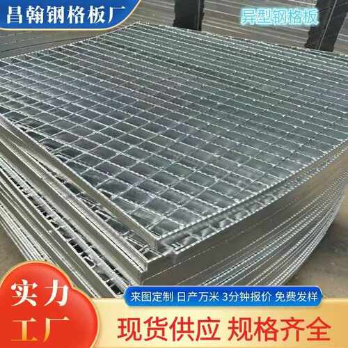 热镀锌钢格板异形扇形钢格栅不锈钢排水沟格栅盖板锯齿楼梯踏步板