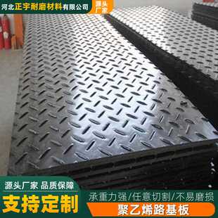 聚乙烯路基板黑色带防滑纹临时铺路板建筑工地临时塑料铺路板