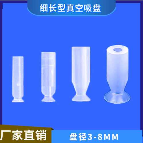 机械手吸盘 细长嘴真空吸盘气动迷你加长 F1-3A 4A 6A F-8小吸嘴
