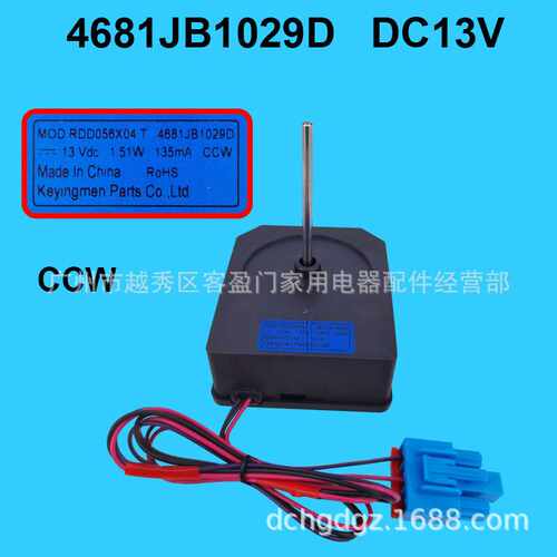适用于LG对开门冰箱电机 4681JB1029D散热风扇电机 散热风机DC13V