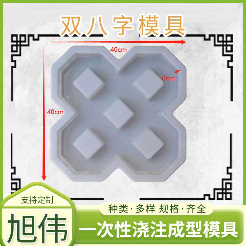 双八字模具40*40*8cm 现货供应停车场地面砖西班牙模具塑料模具