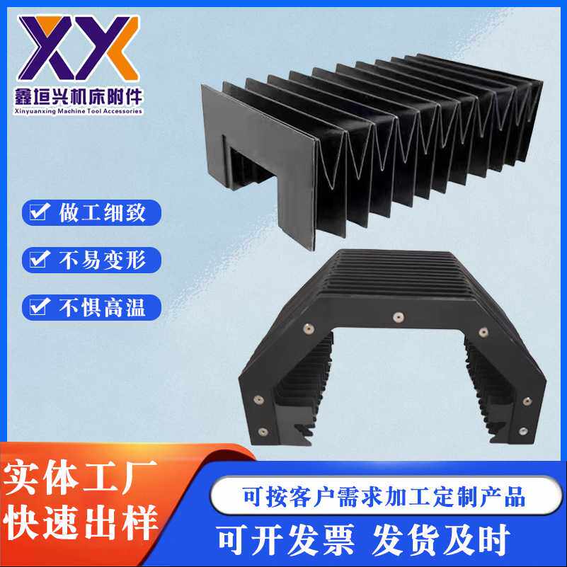 机床柔性风琴防护罩伸缩式风琴式防护罩防火阻燃导轨一字型防尘罩
