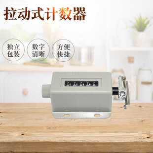 韩国 拉动式计数器 机械式计数器 缝纫印刷冲床计数器 带弹簧 5位