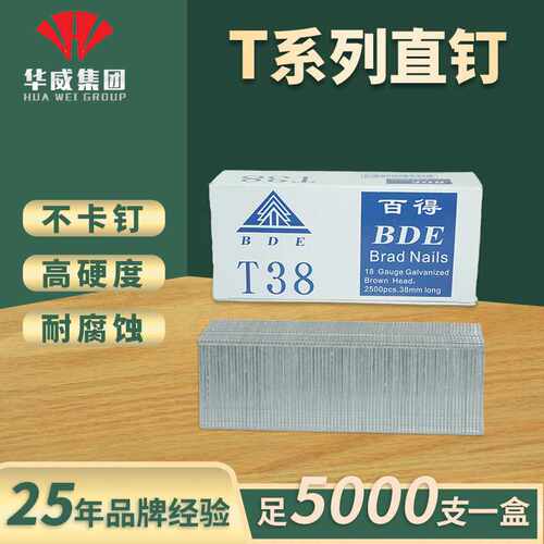 百得 气动枪钉 T钉 木工排钉家装五金装修钉T50直钉T38枪钉气排钉