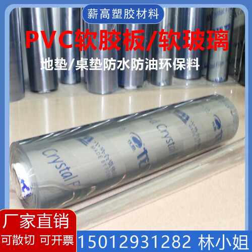 PVC透明软胶 PVC软餐桌垫 PVC磨砂水晶板塑料台布圆桌垫量大价优