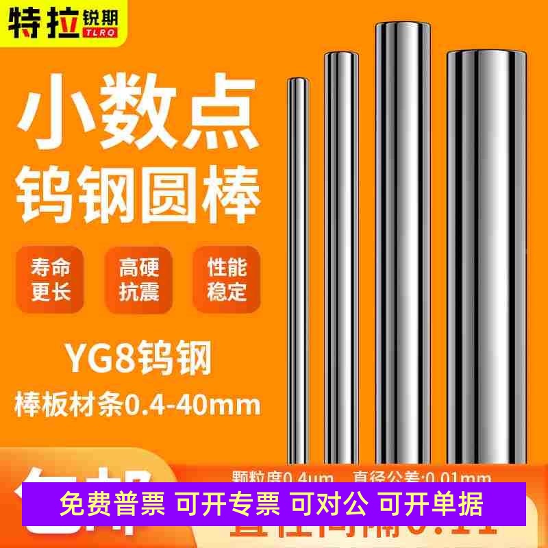 YG8钨钢棒圆棒硬质合金钢条圆棒实心圆棒整数小数点圆棒料100-400