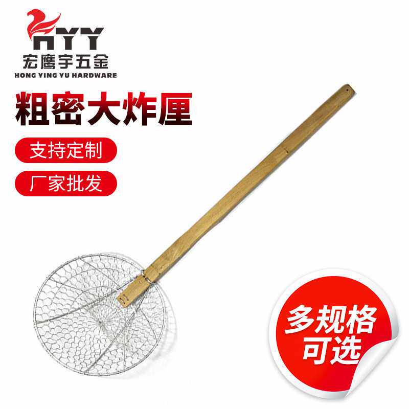 厨房油炸漏网商用大笊篱线厘捞子漏勺加密加粗钢包边编织炸厘家用
