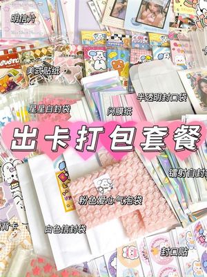 出卡打包材料打包小卡赠品出卡小赠品出卡打包材料套装小卡包装袋