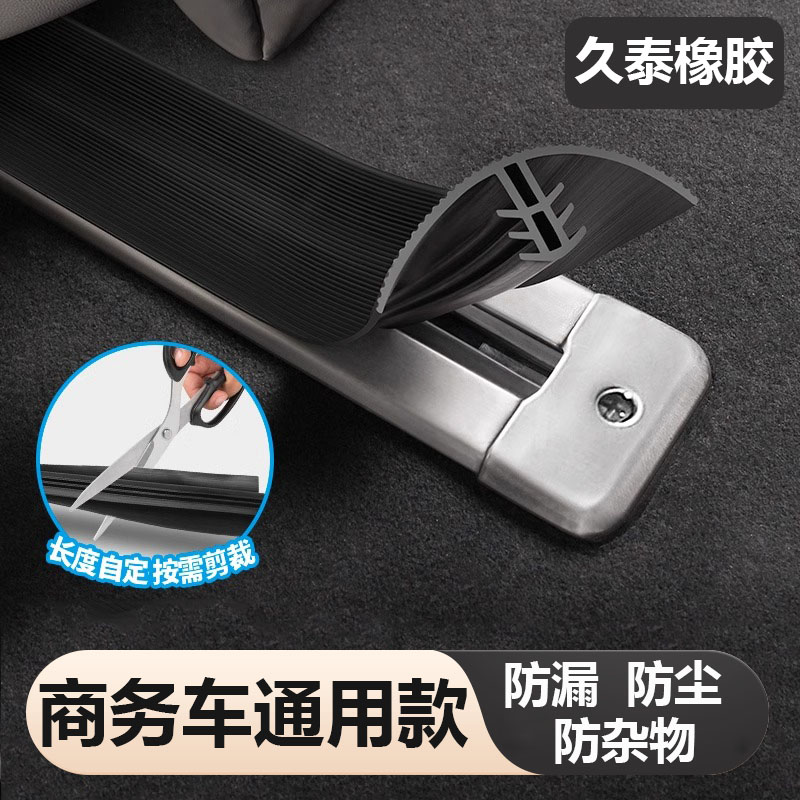 商务车通用款座椅轨道防尘密封条美缝无味防尘条防脏条