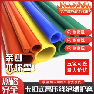 卡扣式绝缘套管耐高温高压线缆裸导线10kv35kv硅胶绝缘套管防漏电