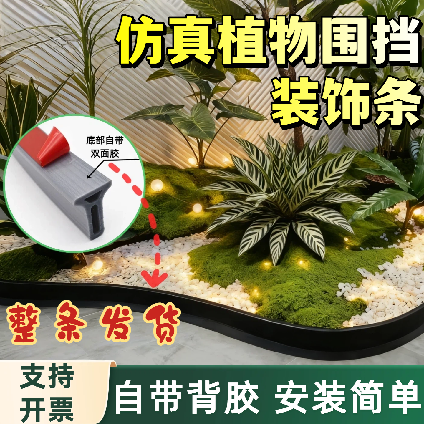 仿真植物造景硅胶围栏围条挡水条室内绿植围边围挡阳台遮挡线底座,家居饰品,仿真植物盆景,淘宝优惠券,粉丝福利购,淘宝优惠卷