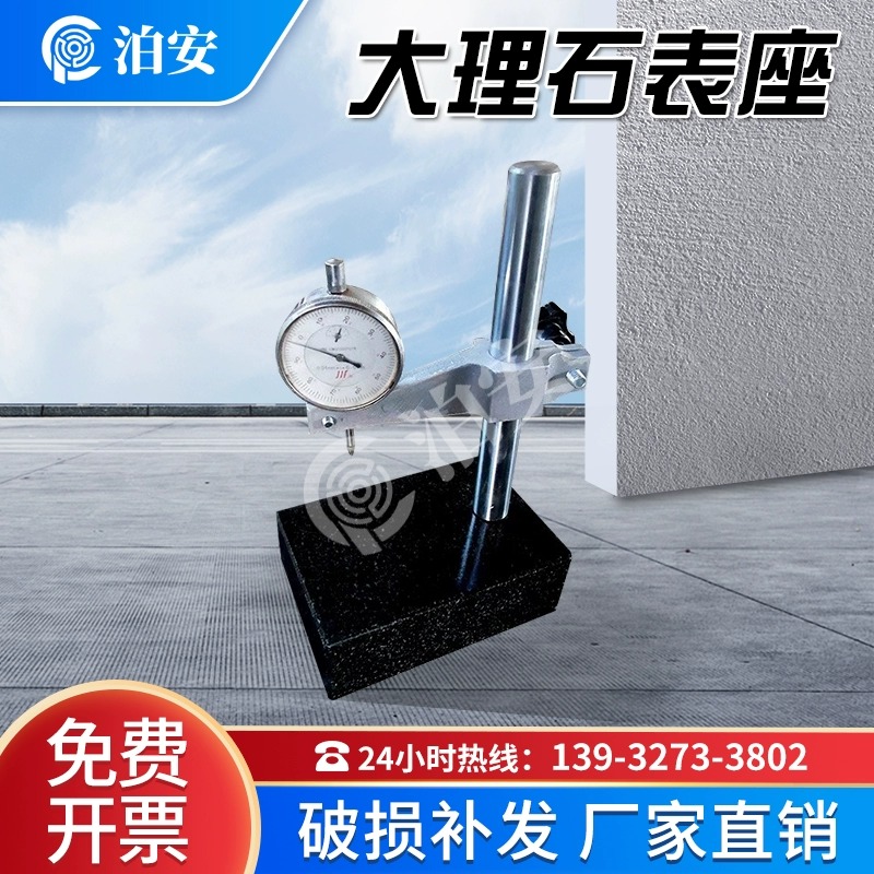 花岗石高度规大理石千分表支架