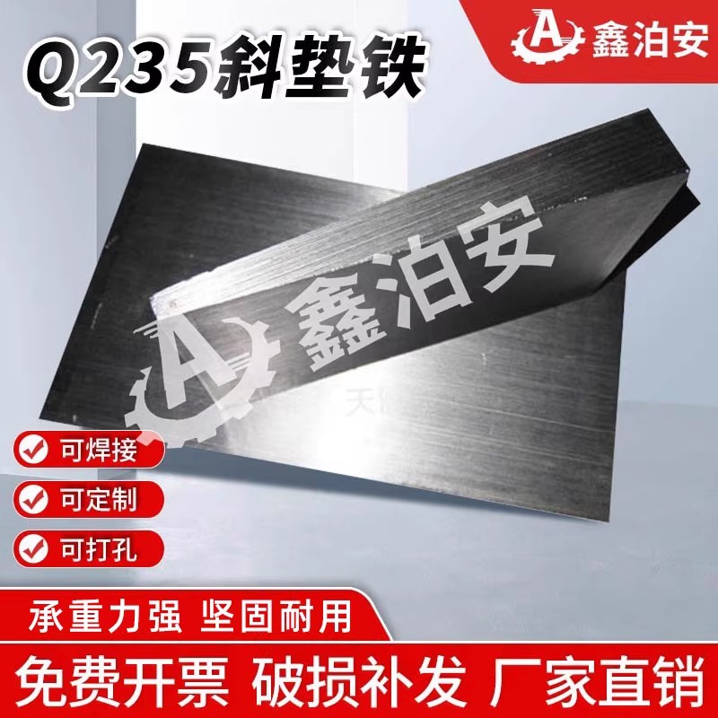 厂家调整斜垫铁楔铁设备垫