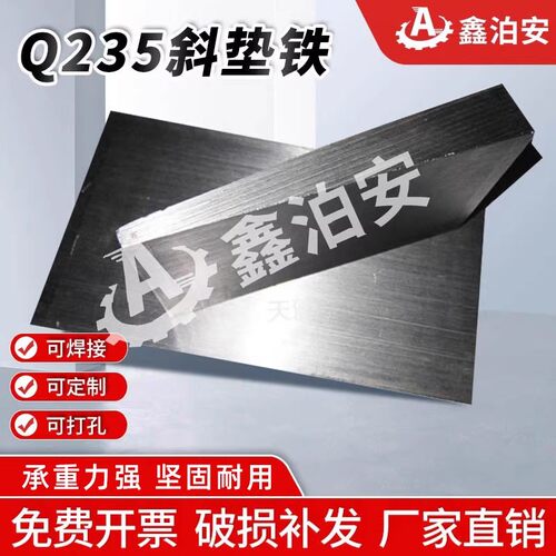 厂家调整斜垫铁楔铁设备垫