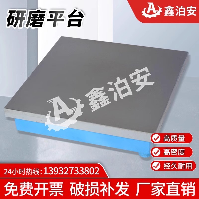 铸铁研磨平板平台高精度铸铁测量平台检验平板检测平台