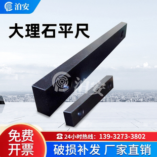 大理石直规花岗石测量平尺大理石平行平尺花岗石检验平尺