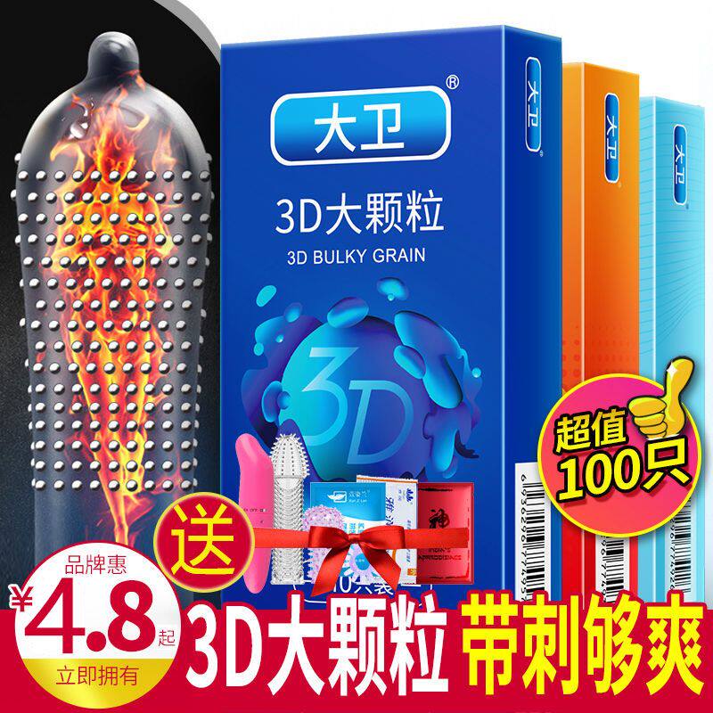 避孕套男用安全套超薄大颗粒情趣G点安全套男用学生隐形狼牙套