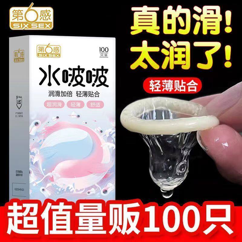 第六感避孕套水啵啵量贩装男用免洗润滑玻尿酸裸入超薄安全套用品