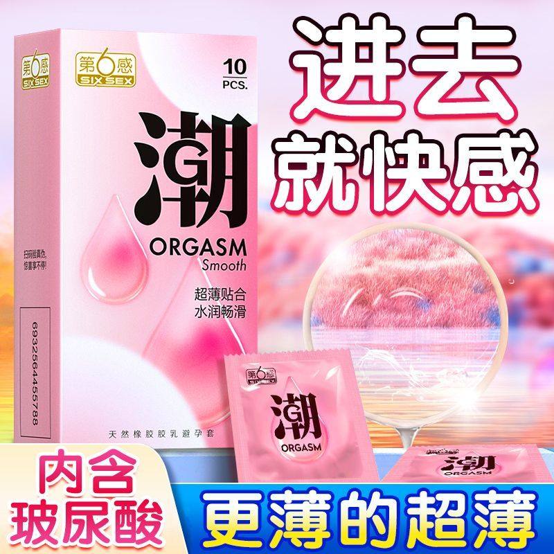 第六感超薄空气感避孕套加量水润玻尿酸快感安全套成人夫妻计生品