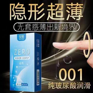 001玻尿酸裸感超轻薄大学生成年人安全带完美孕妇零感光面水润byt