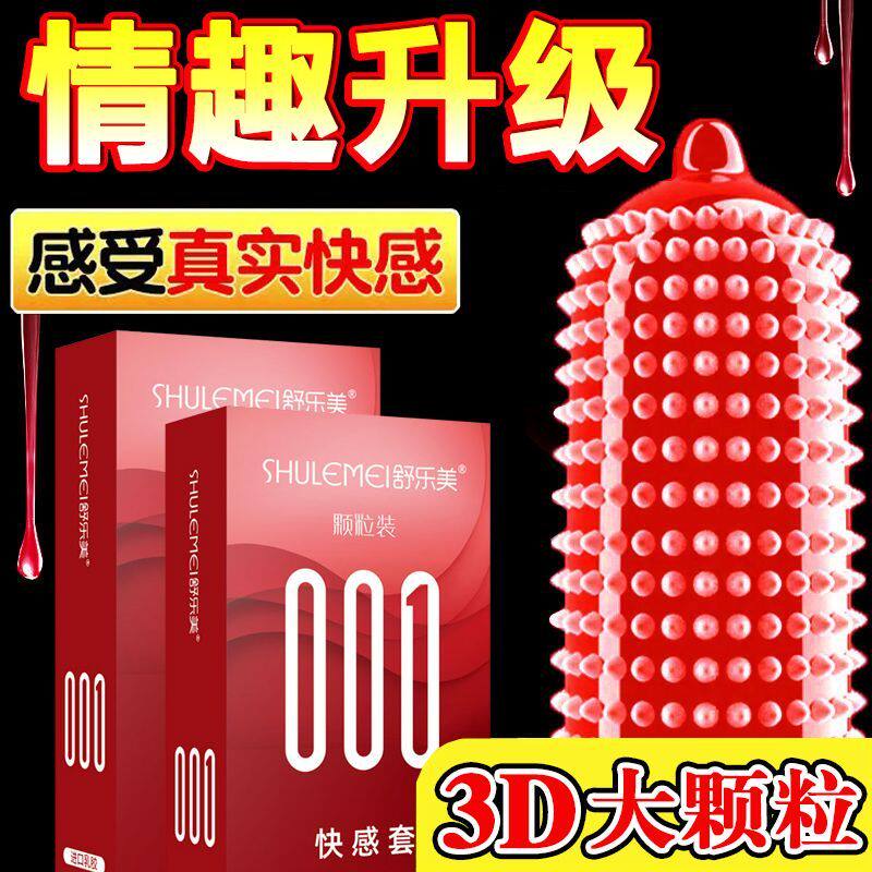 延时颗粒避孕套持久刺激狼牙套男用超薄安全套成人夫妻情趣性用品