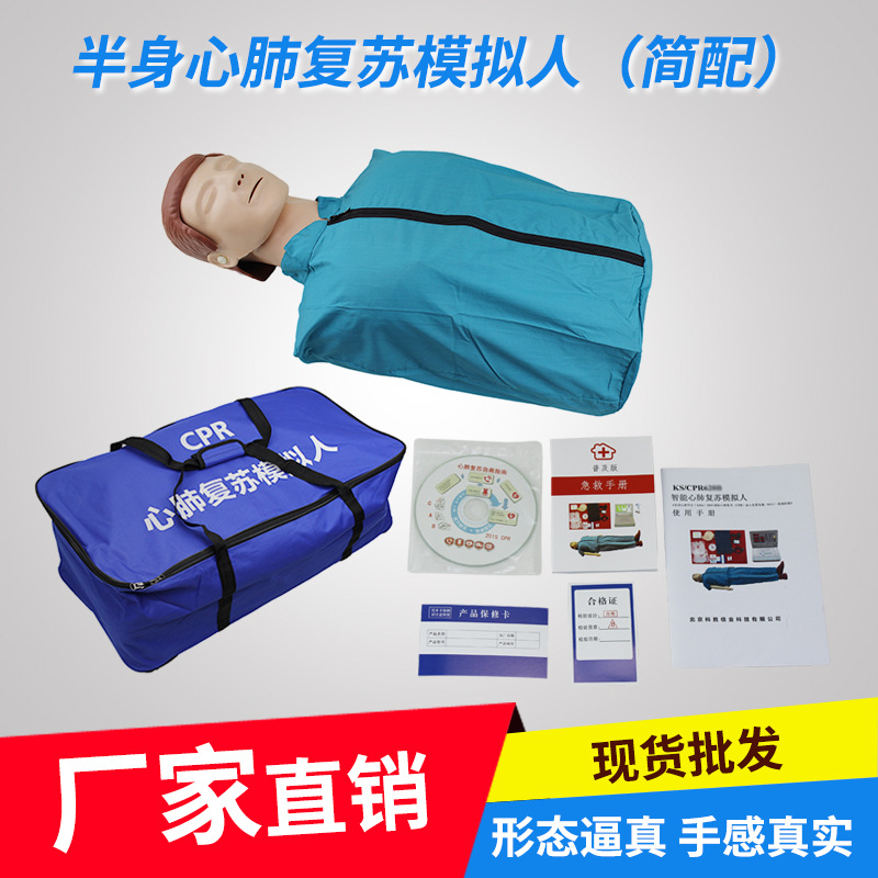 厂家直供半身心肺复苏模拟人简配 心脏训练假人CPR人体模型医学