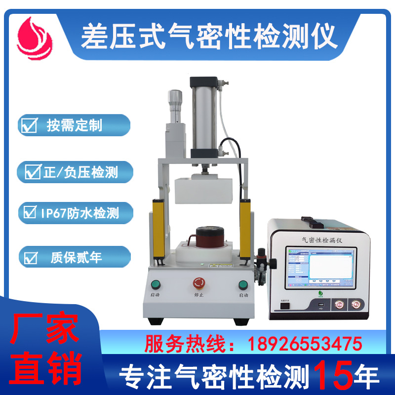 差压式气密性检测仪正压检测负压检测电子器件防水检测检漏仪