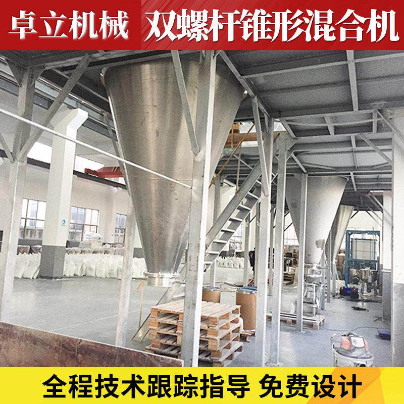 饲料双螺混合机海泥双旋藻螺双螺杆锥杆锥形加混合机添剂锥形搅拌