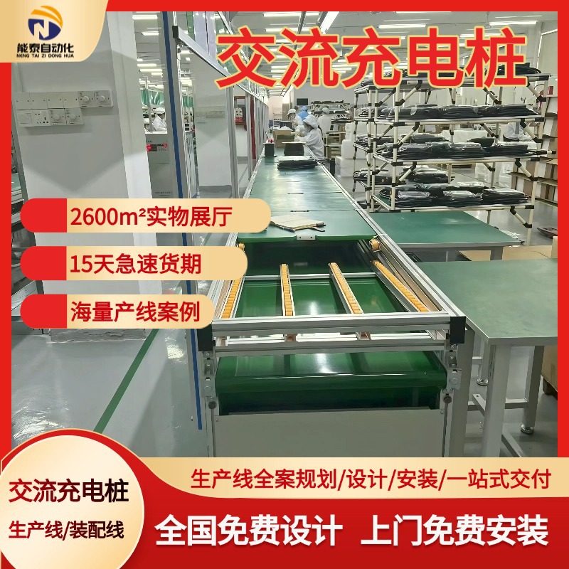 工厂专业设计规划交流充电桩生产线 充电桩倍速链装配线免费安装