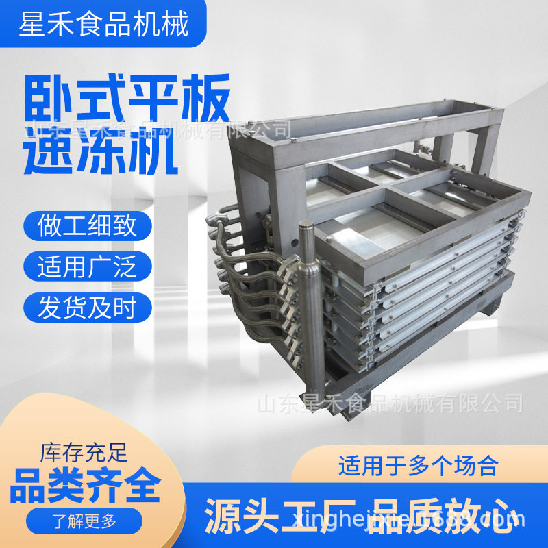 厂家定制液压卧式平板速冻机铝板接触式速冻设备制冷机跨境专供,机械设备,其他机械设备,淘宝优惠券,粉丝福利购,淘宝优惠卷