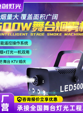 捷创led全彩400W遥控烟雾机500W小型便携喷雾机婚庆酒吧ktv喷烟机