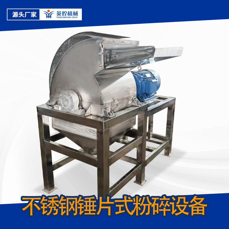 多规格不锈钢粉碎机 锤式调味品磨粉机 大中小型物料打粉机,清洗/食品/商业设备,果蔬加工设备,淘宝优惠券,粉丝福利购,淘宝优惠卷
