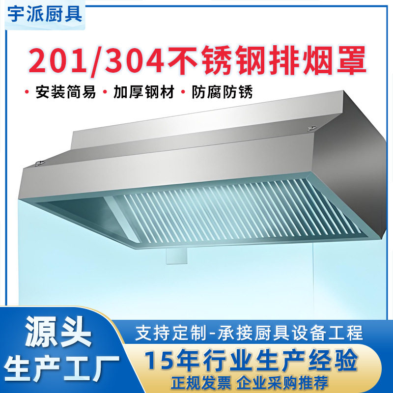 不锈钢油网烟罩餐厅饭店厨房抽油烟机食堂大吸力风机排烟罩厂家