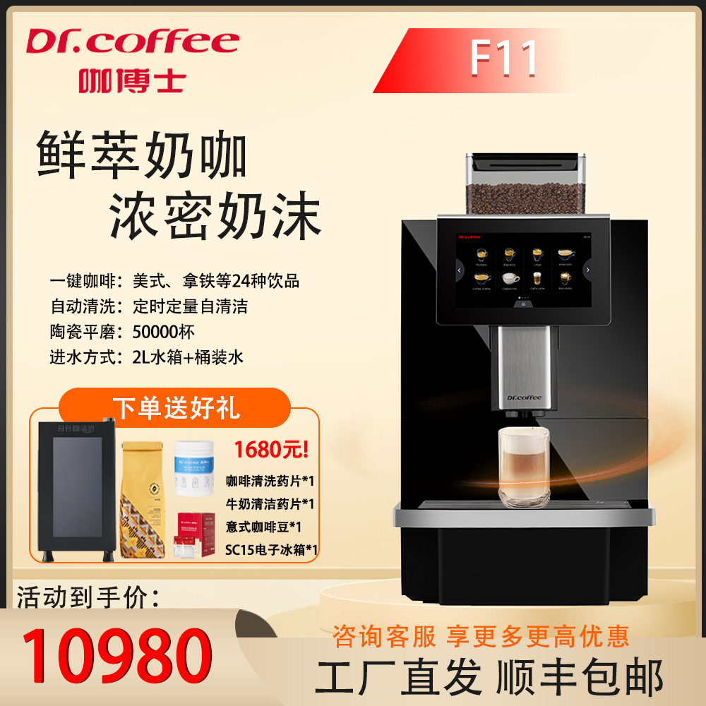 咖博士F11全自动意式咖啡机一键奶咖商用咖啡机图片