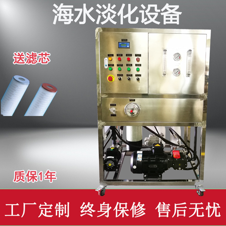海水淡化小型海淡装置苦咸水处理设备反渗透净水器ro过滤系统