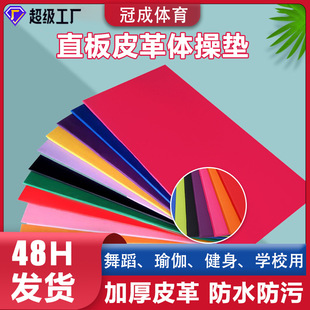 PU瑜伽垫舞蹈练功垫直板加宽体操垫家用儿童舞蹈垫运动健身体操垫