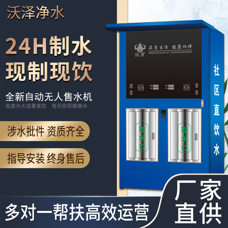 无人售水机扫码投币刷卡净水器社区直饮水机小区商用反渗透纯净水,商业/办公家具,回收箱/环保箱,淘宝优惠券,粉丝福利购,淘宝优惠卷