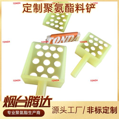 聚氨酯多晶硅物料铲多晶硅专用聚氨酯工具高纯度高耐磨聚氨酯料铲