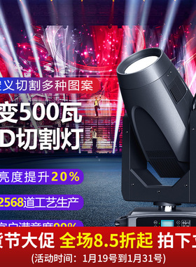 千变500瓦LED摇头切割灯婚庆酒吧宴会厅图案灯巡回演出舞台光束灯