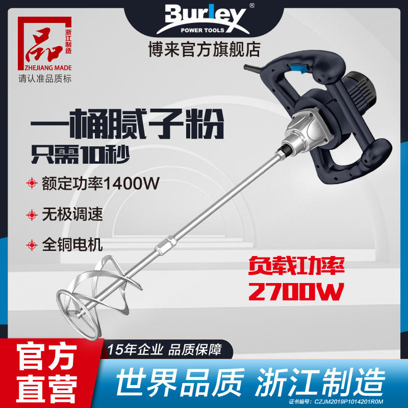 Burley博来大功率电动搅拌手电钻油漆涂料水泥搅拌机腻子粉搅拌