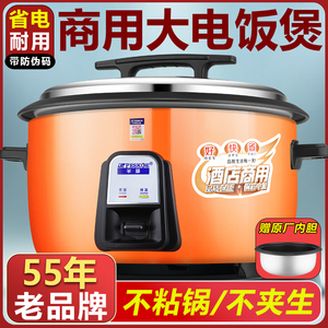 半球电饭锅商用大容量20人食堂饭店酒店专用大号老式电饭煲蒸包子